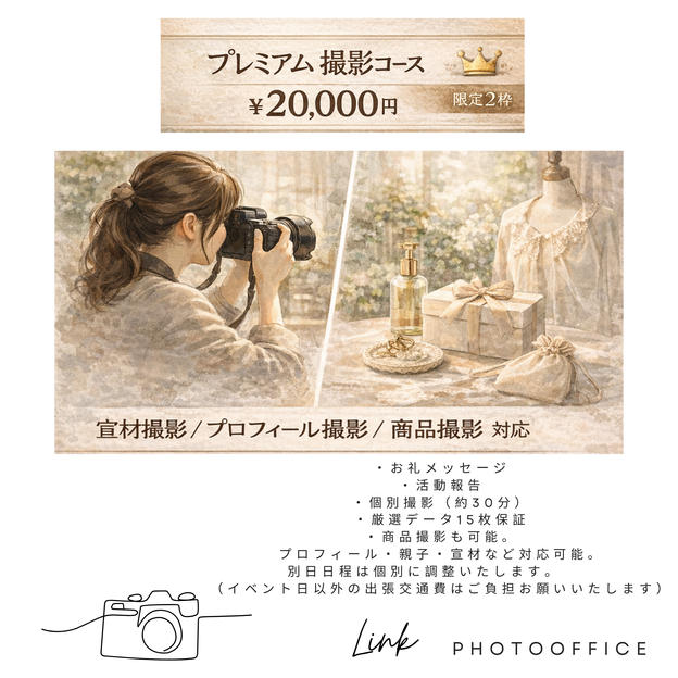 プレミアム撮影コース