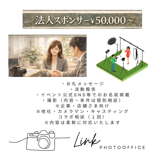 法人応援コース