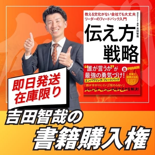 吉田智哉の書籍「伝え方戦略」購入権