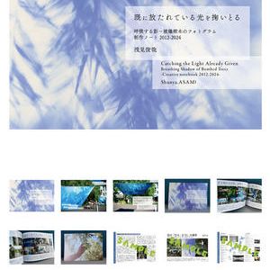 ヒロシマでの制作ノート「既に放たれている光を掬いとる」+ポストカード3枚