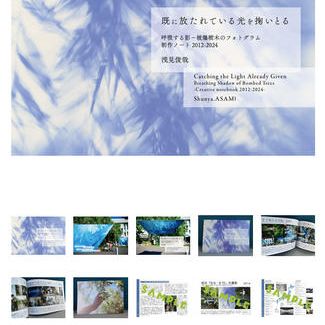 ヒロシマでの制作ノート「既に放たれている光を掬いとる」+ポストカード3枚