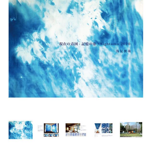 さいたまでの制作ノート「現在の青図-記憶の窓・Sightama 2020-」＋ポストカード3枚
