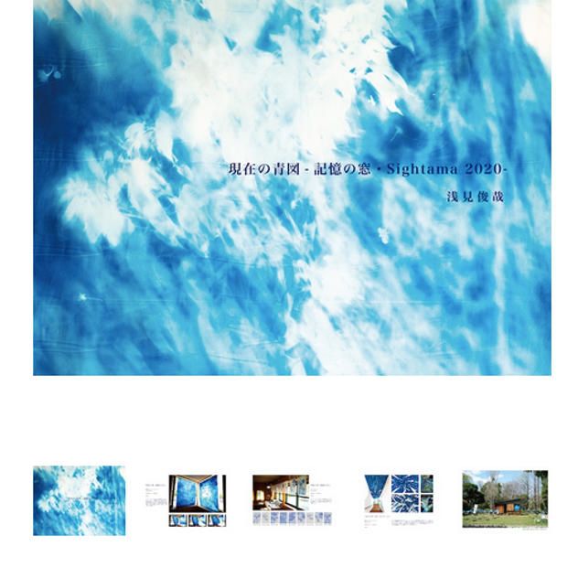 さいたまでの制作ノート「現在の青図-記憶の窓・Sightama 2020-」＋ポストカード3枚
