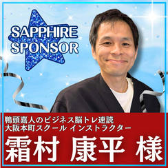 霜村康平様専用　サファイアスポンサー