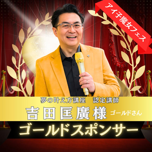 ゴールドスポンサー席（VIPエリア内自由席）