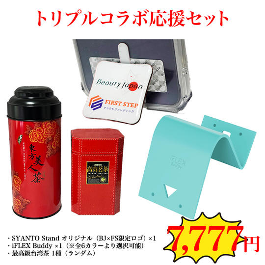 ①【祝・7周年】トリプルコラボ応援セット　7,777円（30名様）