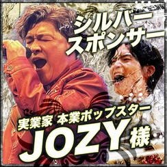 シルバースポンサー　JOZY様　専用リターン