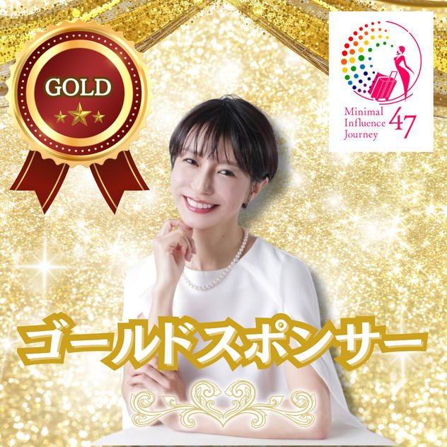 ゴールドスポンサー