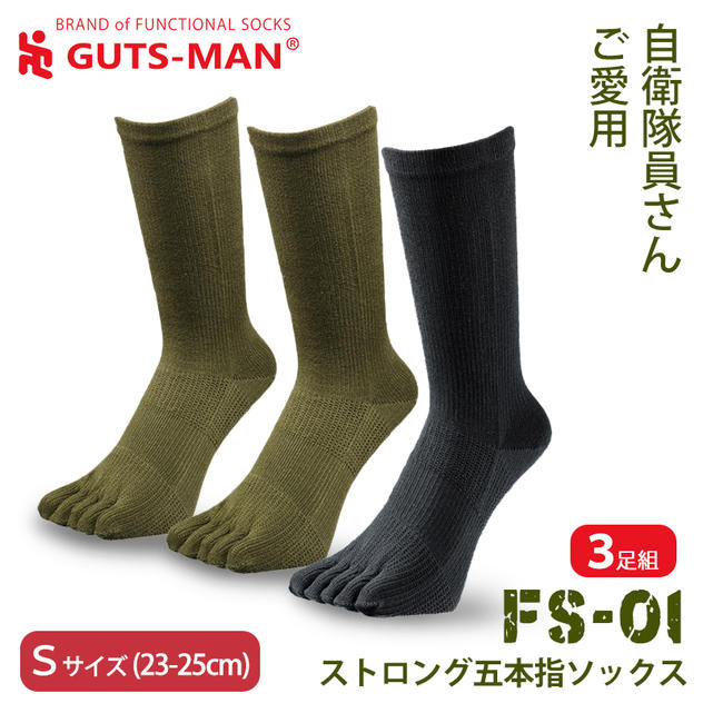 【FS-01】ストロング五本指ソックス ３足組／Sサイズ(23-25cm)