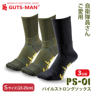 【PS-01】パイルストロングソックス ３足組／Sサイズ(23-25cm)