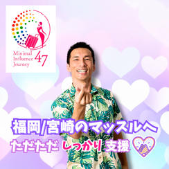 福岡/宮崎のマッスルへただただしっかり支援