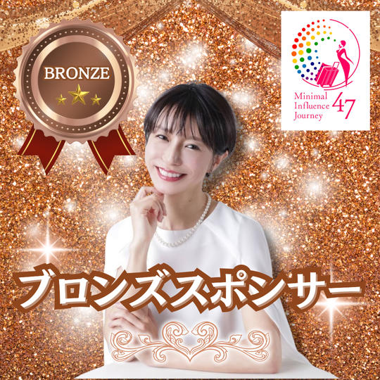 ブロンズスポンサー