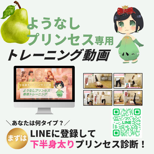 【ようなしプリンセス専用】トレーニング動画