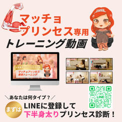 【マッチョプリンセス専用】トレーニング動画