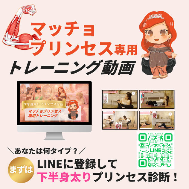 【マッチョプリンセス専用】トレーニング動画