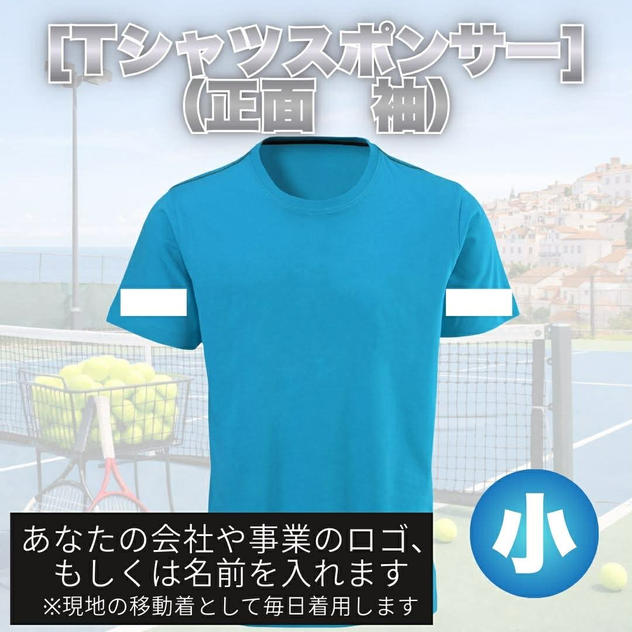 Tシャツスポンサー小（袖）