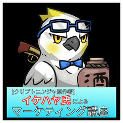 4/24(金)【ソーシャルメディアインフルエンサー】イケハヤさんのマーケティング講座＠ZOOM