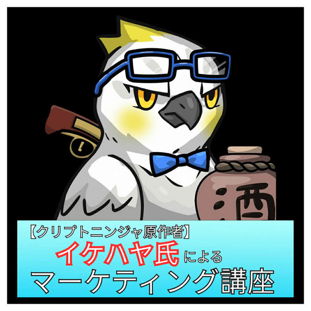 4/24(金)【ソーシャルメディアインフルエンサー】イケハヤさんのマーケティング講座＠ZOOM