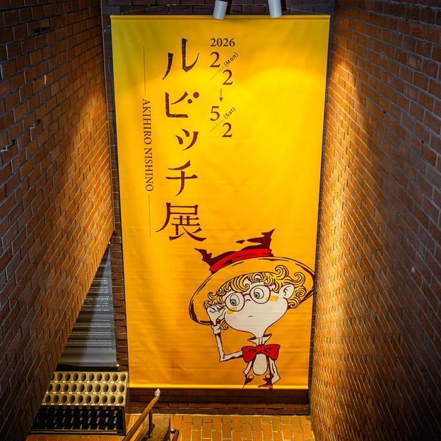 【限定1点】『ルビッチ展』ビジュアルタペストリー