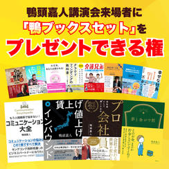 観客へ鴨ブックスセットを贈る！（鴨頭嘉人 講演会 in 沖縄）