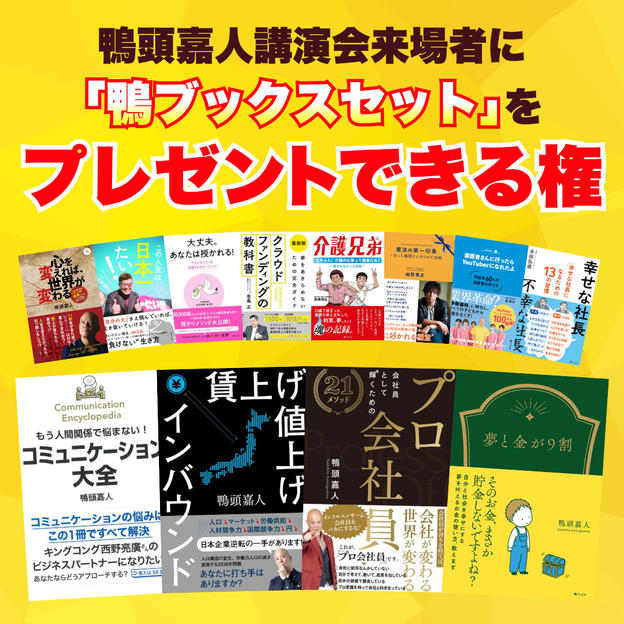 観客へ鴨ブックスセットを贈る！（鴨頭嘉人 講演会 in 沖縄）