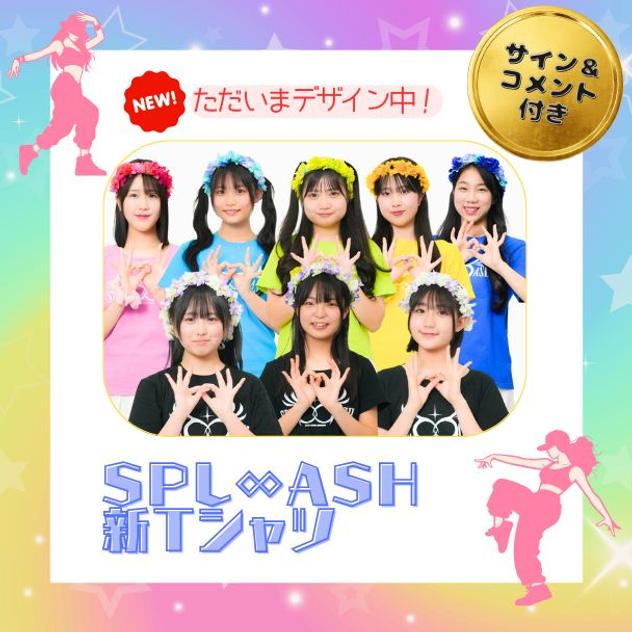 「SPL∞ASH 新Tシャツ」で応援コース（サイン ＆ コメント付き）