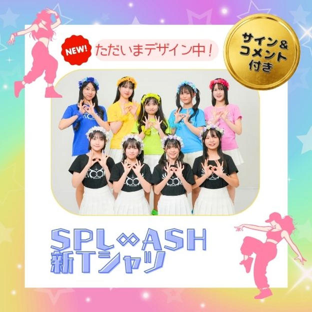 「SPL∞ASH 新Tシャツ」で応援コース（サイン ＆ コメント付き）