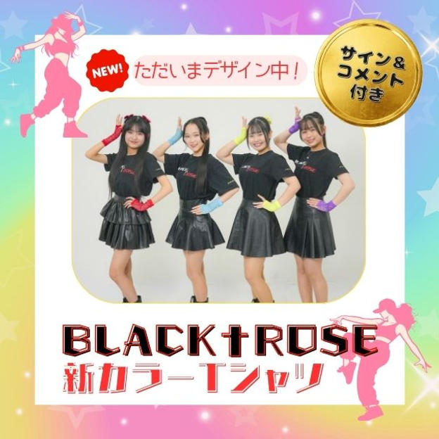「BLACK†ROSE 新カラーTシャツ」で応援コース（サイン＆コメント付き）