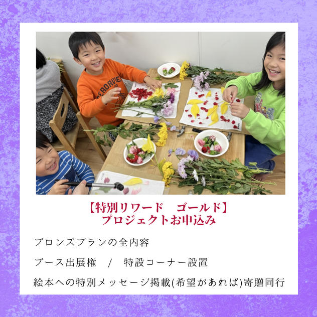 【特別リワード】ゴールドプラン