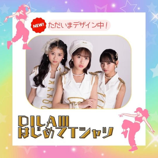 「DILAⅢ（ディラム）はじめてTシャツ」で応援コース（カラー１種・サインなし）