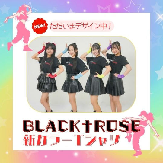 「BLACK†ROSE 新カラーTシャツ」で応援コース（サインなし）