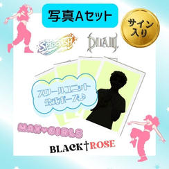 「サイン付きスクールユニット写真」で応援コースAセット