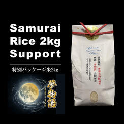 Samurai Rice 2kg Support