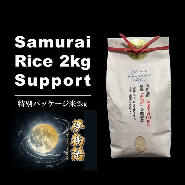 Samurai Rice 2kg Support