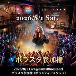 【ボラスタ】ライブ参加権