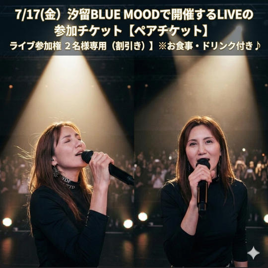 【ペアチケット】ライブ参加権