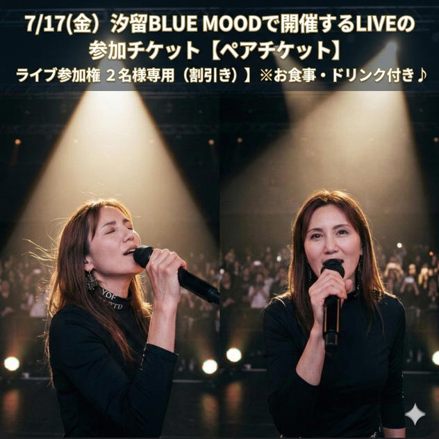 【ペアチケット】ライブ参加権