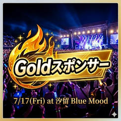 ゴールドスポンサー