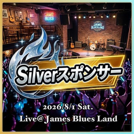 シルバースポンサー