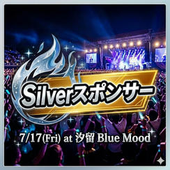 シルバースポンサー