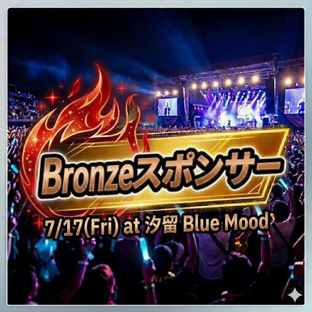 ブロンズスポンサー