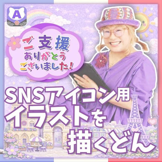 SNSアイコン用イラストを描くどん