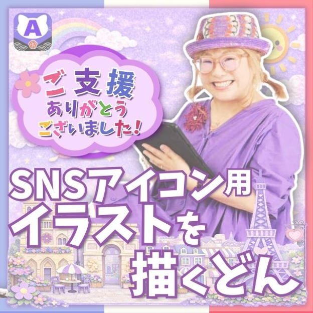 SNSアイコン用イラストを描くどん