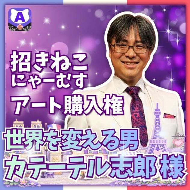 【カテーテル志郎様専用】招き猫にゃーむすを描くどん