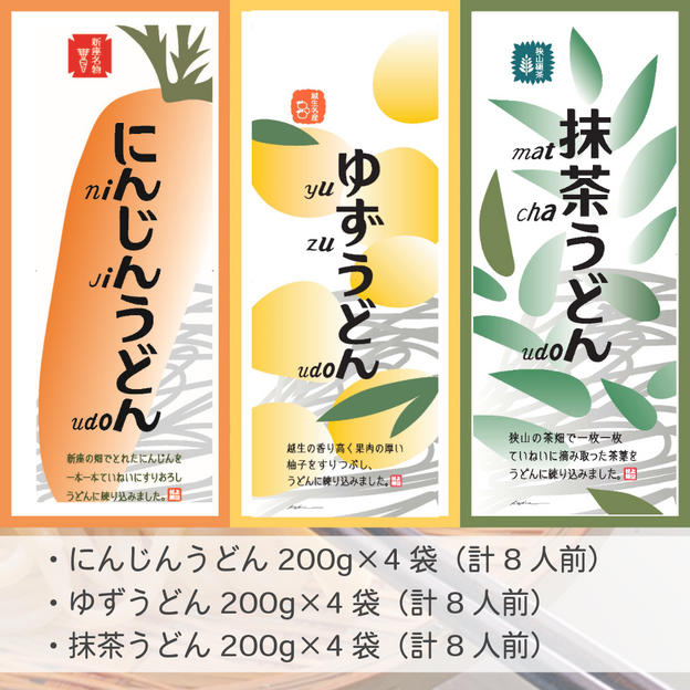 彩の国 彩うどん　3種×4袋（計24人前）