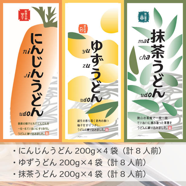 彩の国 彩うどん　3種×4袋（計24人前）