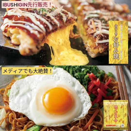 今回限定つむぎや冷凍セット①【「埼玉小麦のお好み焼」1食入、「焼そば革命」1袋3食入　各1つ】