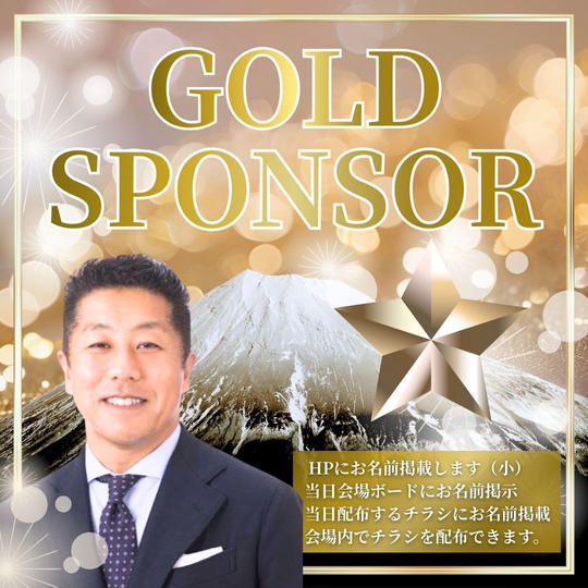 ゴールドスポンサー