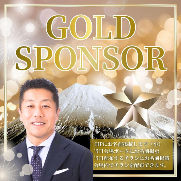 ゴールドスポンサー