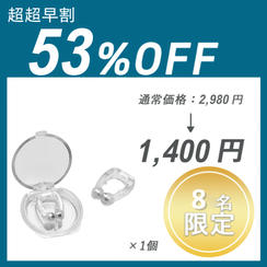 【超超早割】SLEEP MAGIC ×１セット